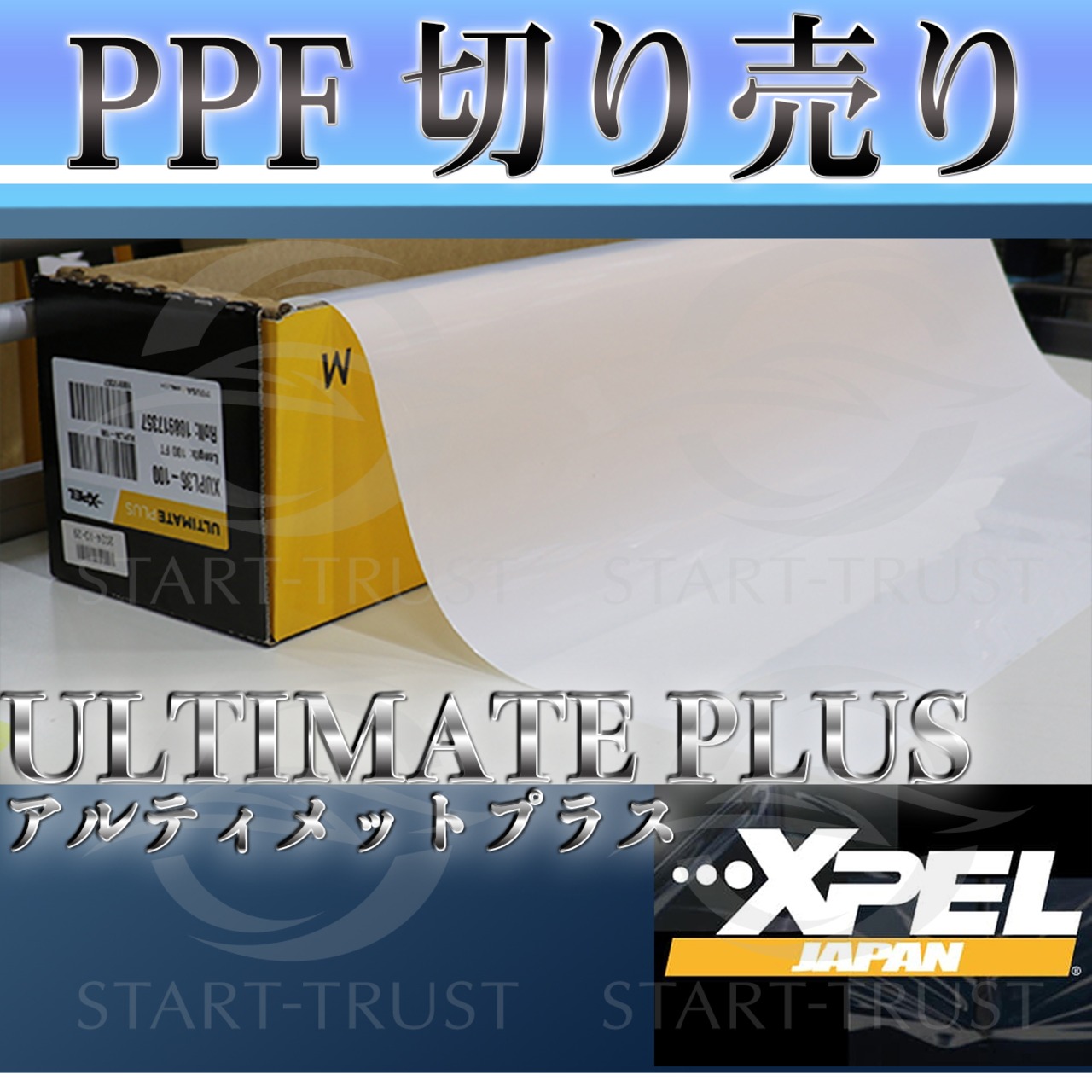 切り売り3ｍ| XPEL PPF クリア（透明）