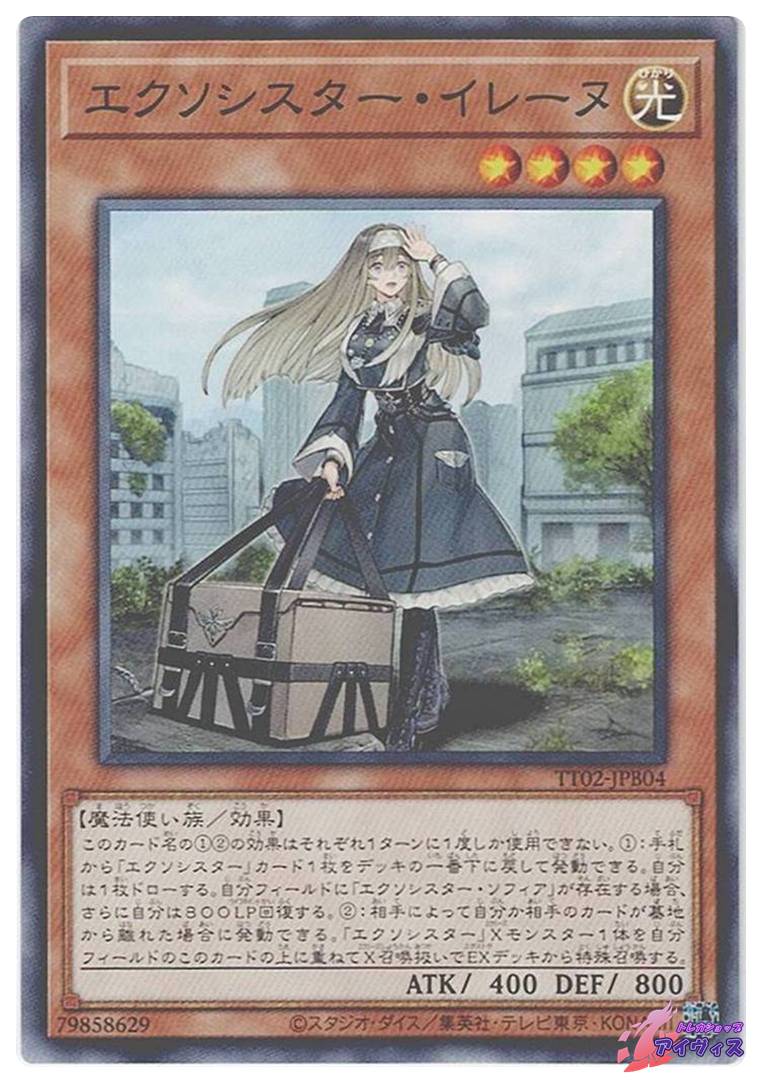 TT02】退魔天使エクソシスター | トレカショップアイヴィス【遊戯王