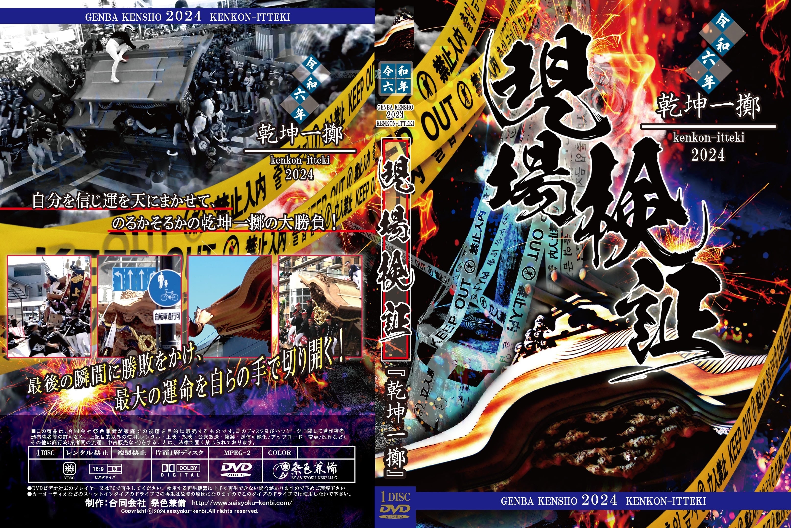 合同会社祭色兼備 ONLINE STORE