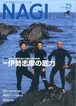 NAGI-25　＜2006夏号＞ 特集：伊勢志摩の底力 Identity of ISESHIMA