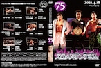 DVD vol75(2021.4/18アゼリア大正大会)