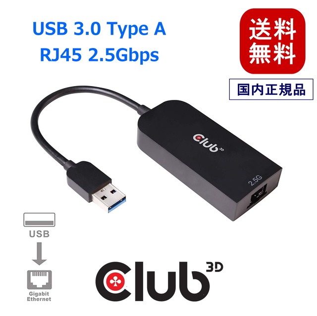 【CAC-1420】Club3D USB 3.2 Gen1 Type A to RJ45 2.5Gb 高速イーサネット アダプタ