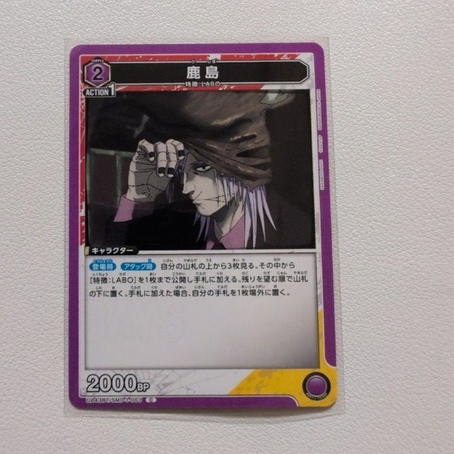 鹿島 C UA43BT/SMD-1-063 紫 2 シングルカード ユニオンアリーナ