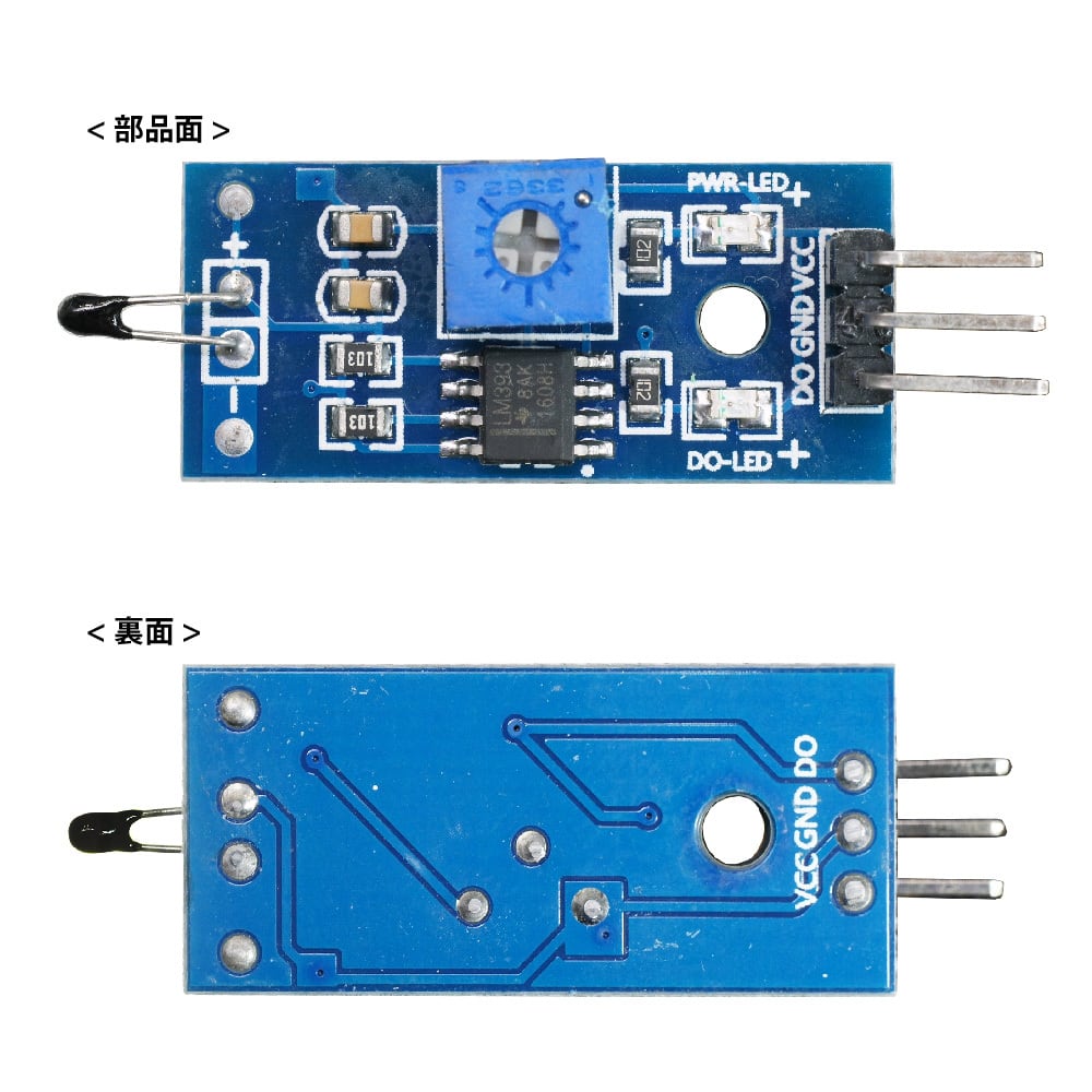 温度センサー (NTCサーミスター) LM393コンパレーター付 オープン