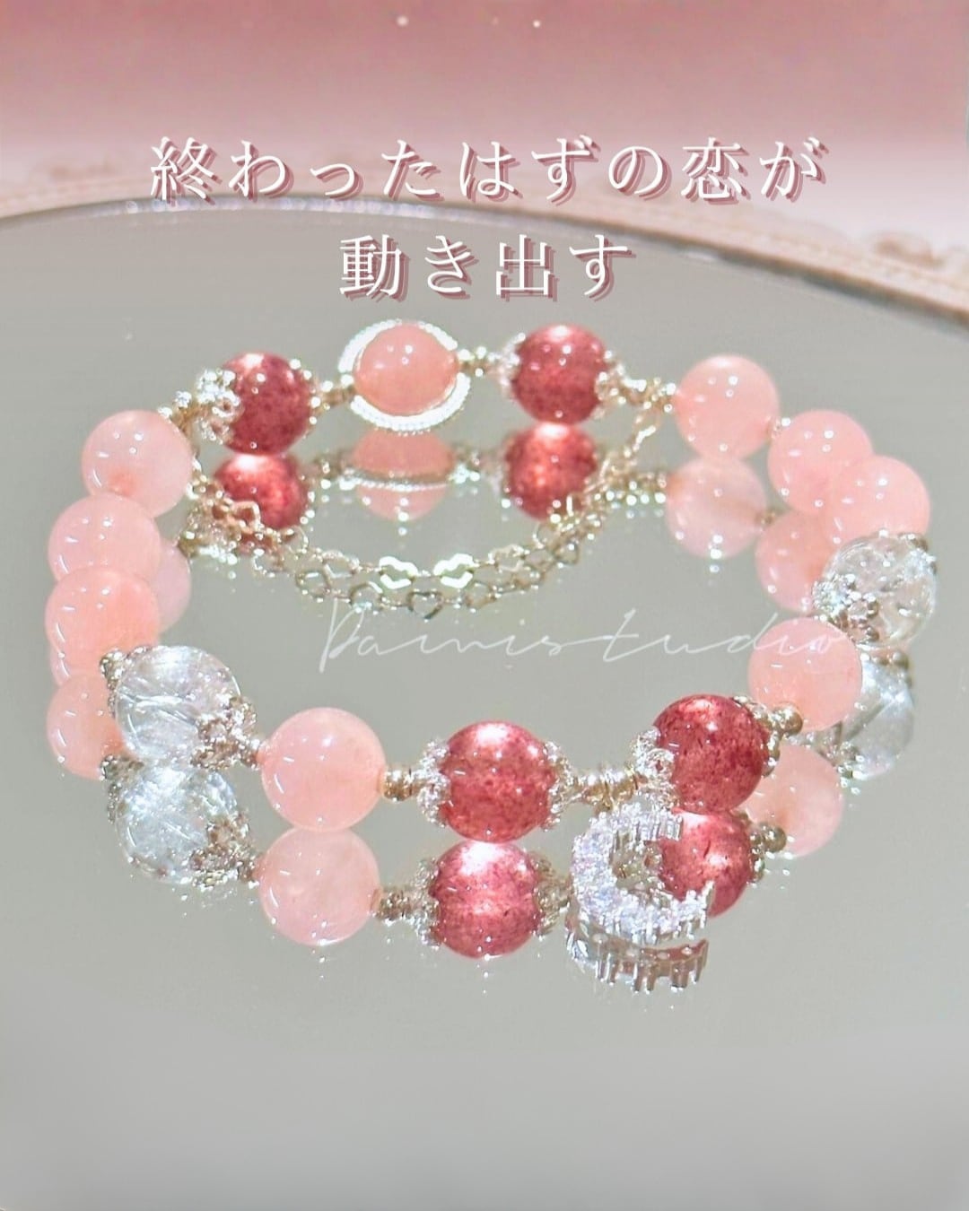 もう一度つながる想いへ - 恋を整える再生ブレスレット❤︎B41