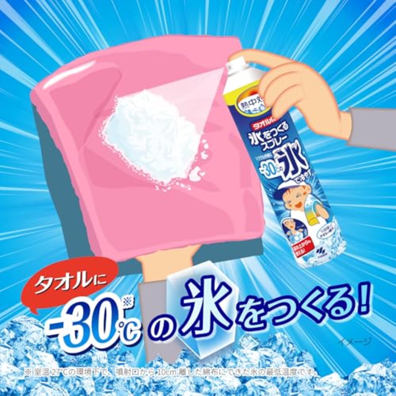 熱中対策 タオルに氷をつくるスプレー -30℃の氷で冷やす 冷却スプレー 1個 小林製薬