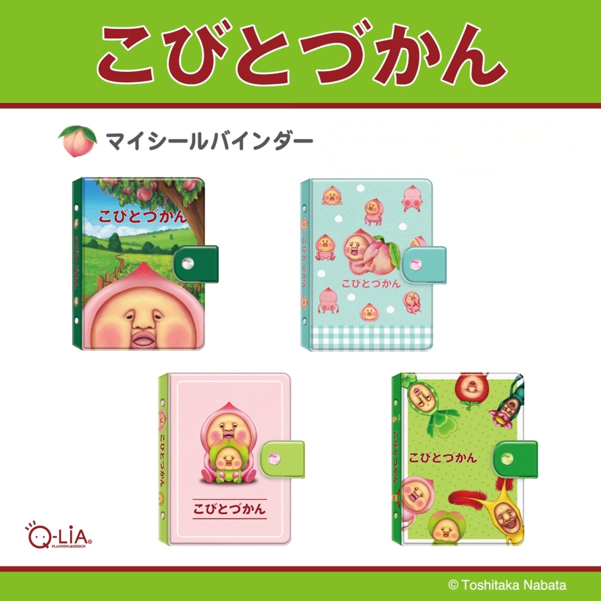 マイシールバインダー | こびとづかん公式WEBショップ《こびと百貨店》