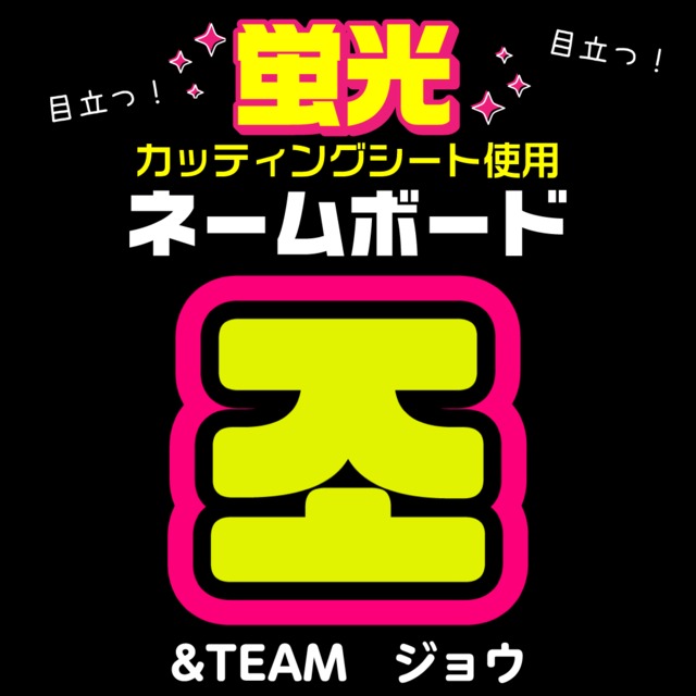 蛍光シート | fave247☆推し活応援グッズ販売