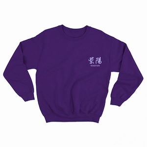 Violet sun 紫陽 sweat  purple