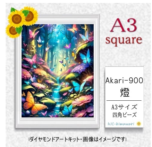 【国内製造】A3サイズ四角オーロラビーズ3色入   akari-900　ダイヤモンドアート