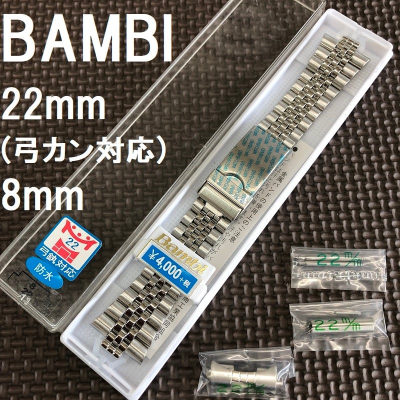 腕時計 ベルト 22mm 弓カン ステンレス ジュビリー ブレス