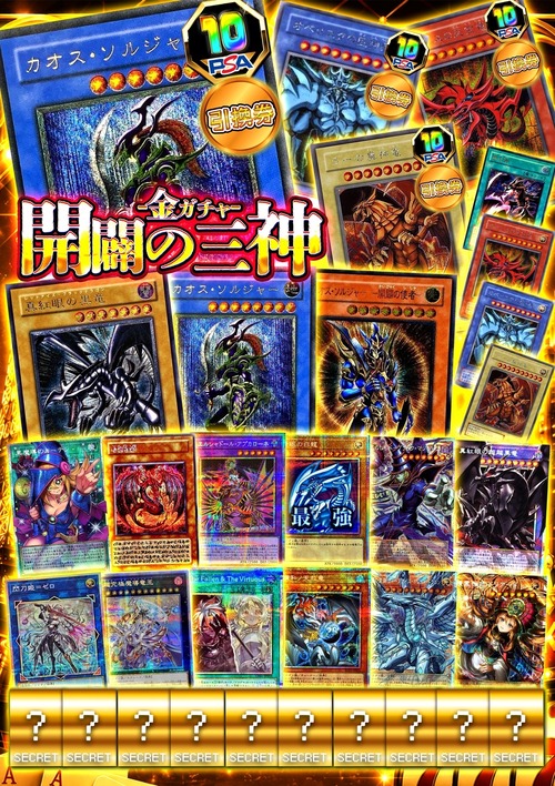 【遊戯王】金ガチャ -開闢の三神-