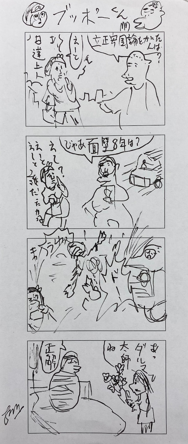 書き下ろし4コマ漫画「ブッポーくん」(縦18.4cm×横8.2cm)