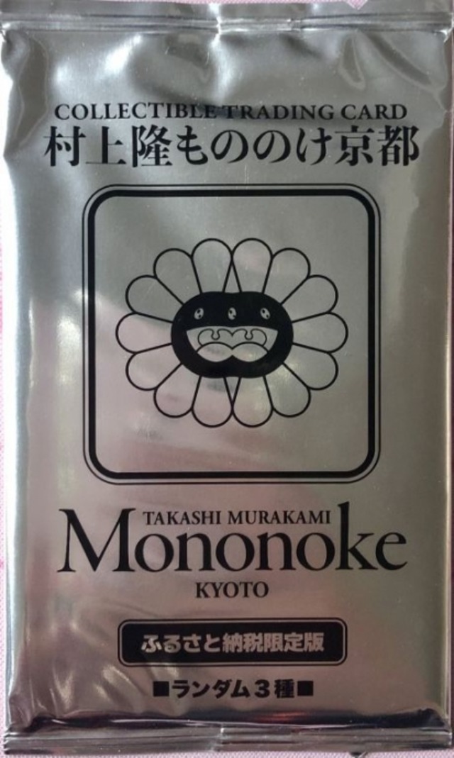 【Aランク】村上隆 もののけ京都 ふるさと納税限定版（未開封パック(サプライ)