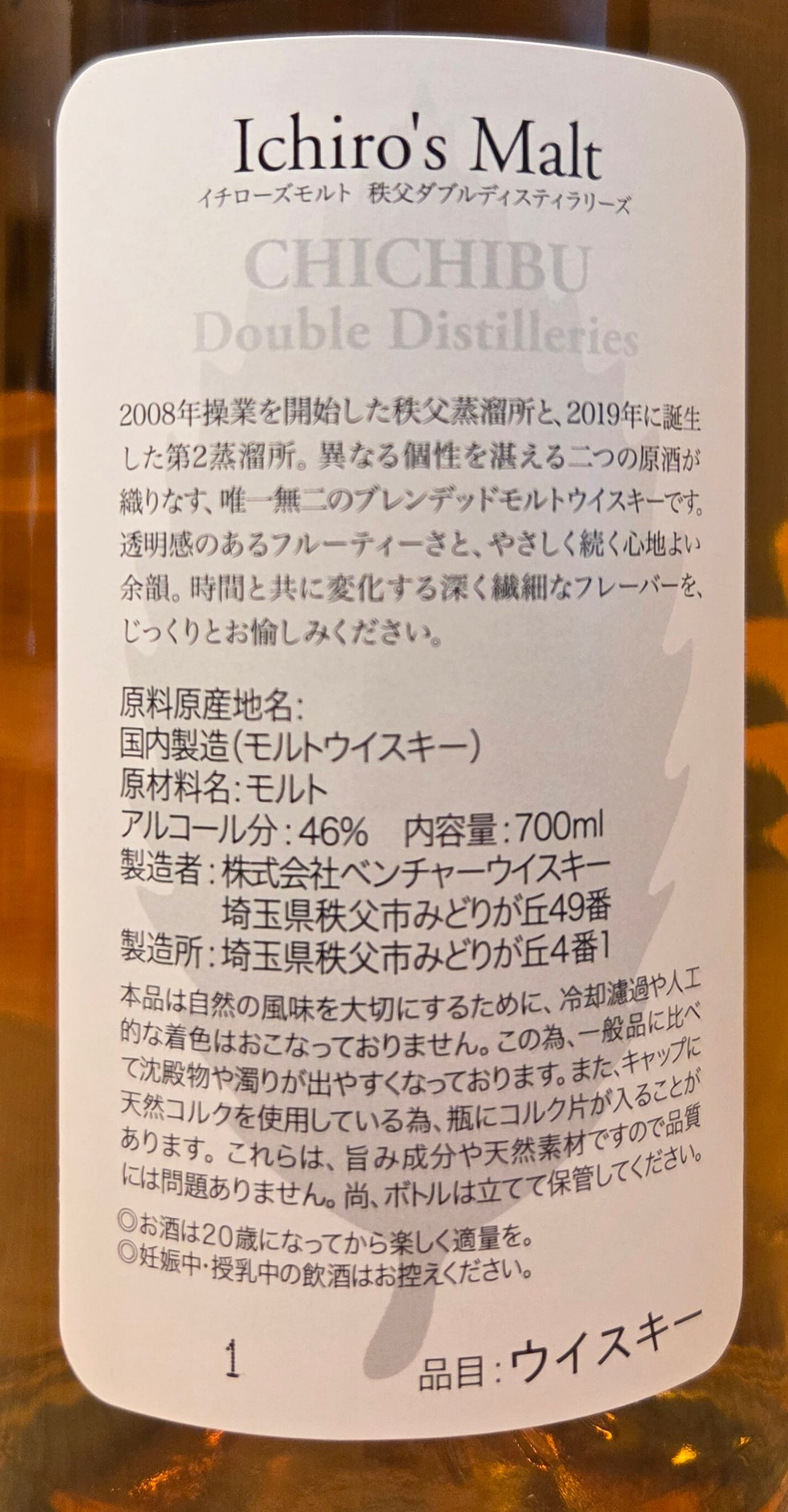 正規品】イチローズモルト 秩父 ダブルディスティラリーズ ロット番号