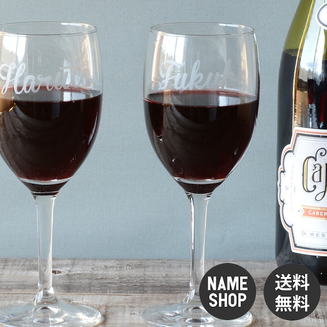 名入れ ワイングラス 結婚祝い プレゼント ギフト 名前入り レタリング ワイン グラス ペア 250ml 日本製 送料無料 N120