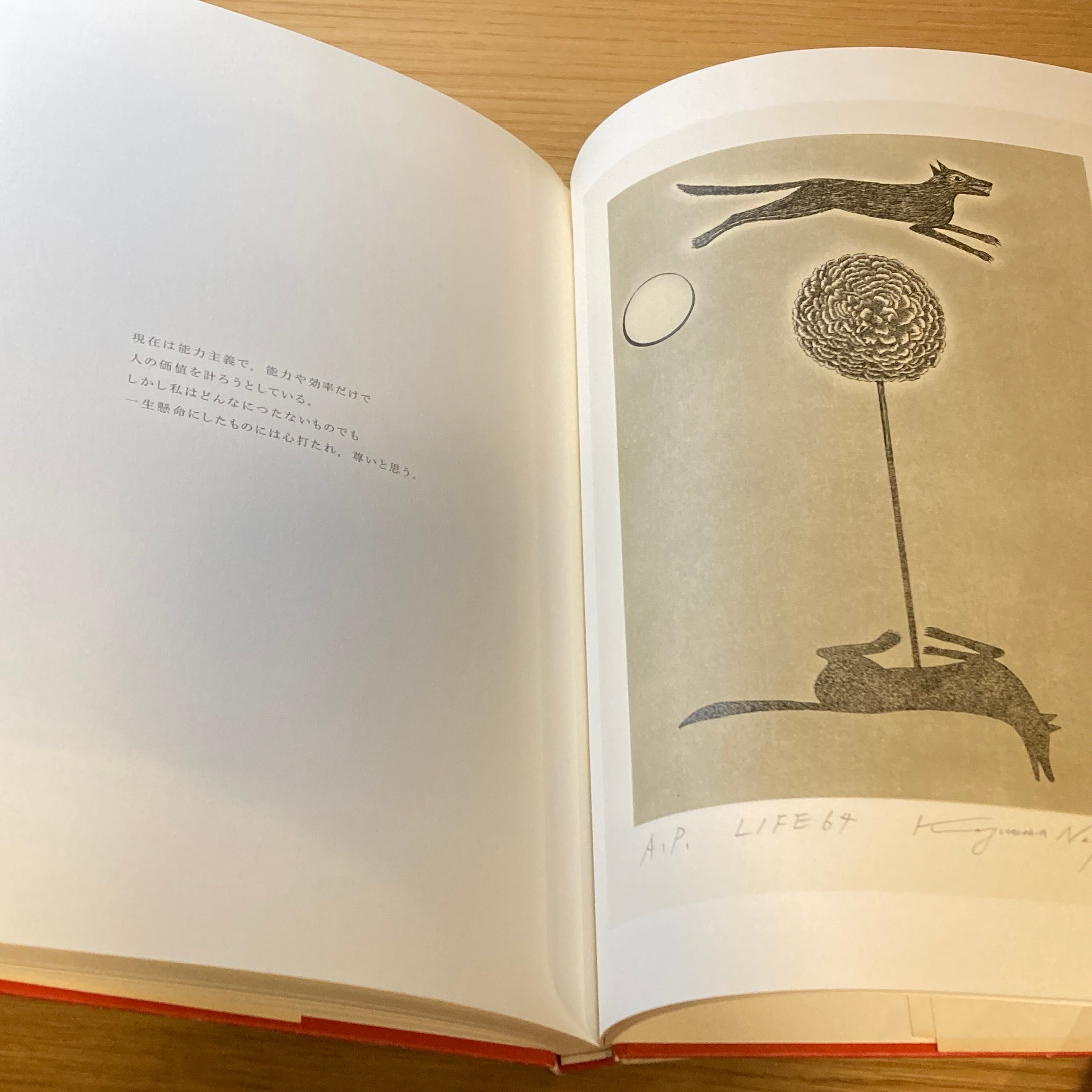 永井一正　「生命」　シルクスクリーン 永井一正デザインライフ - 国立工芸館