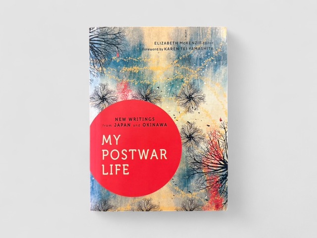 【SJ613】【FIRST EDITION】My Postwar Life: New Writings from Japan and Okinawa(2012) /Elizabeth McKenzie
