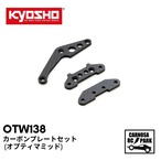 【KYOSHO 京商】カーボンプレートセット (オプティマミッド)［OTW138］