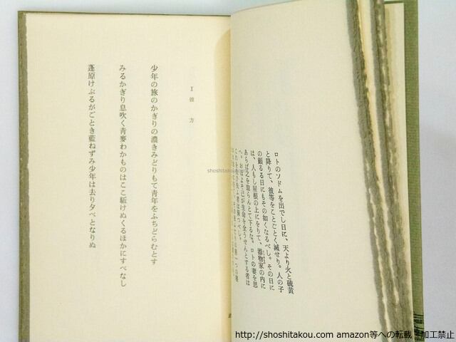 海外の詩人　　キャスリン・レイン詩集　書肆ユリイカ　1960年　初版　稀覯本 本 キャスリン・レイン詩集 海外の詩人双書8/キャスリン・レイン 片瀬