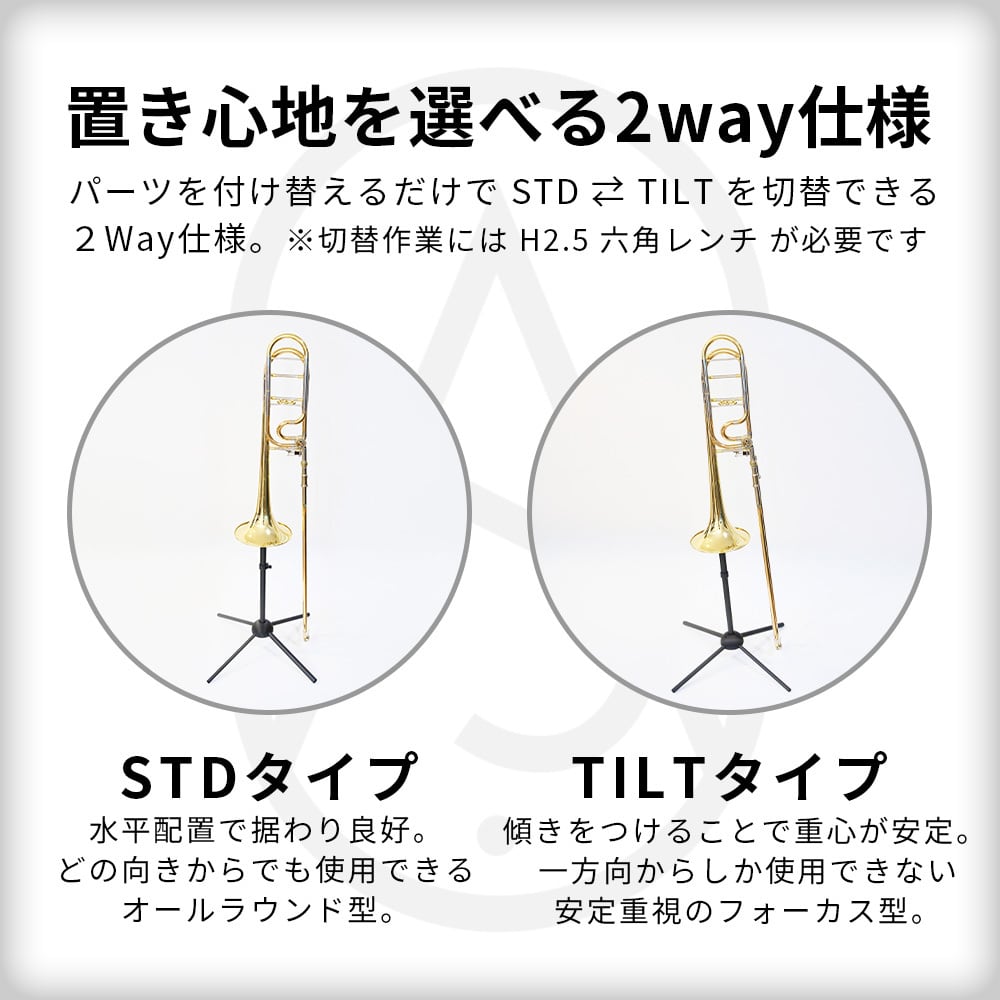 カーボン製 トロンボーン スタンド 「AIRY STAND」| 【2月6日より順次