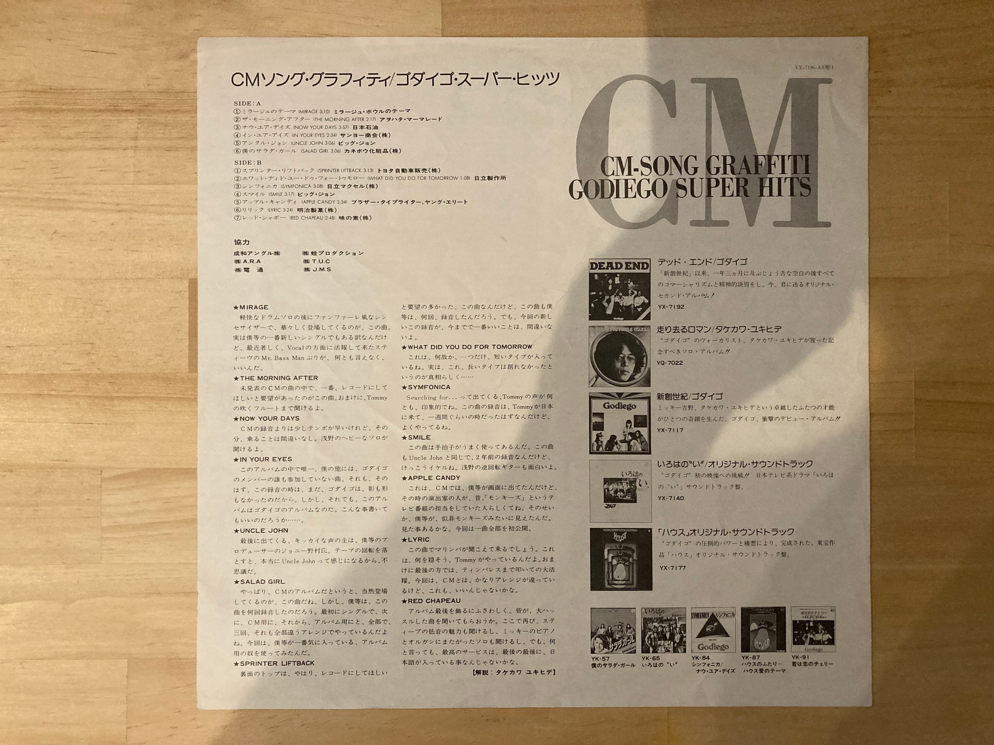 ゴダイゴ / CMソンググラフィティー | sixteen records (シックス