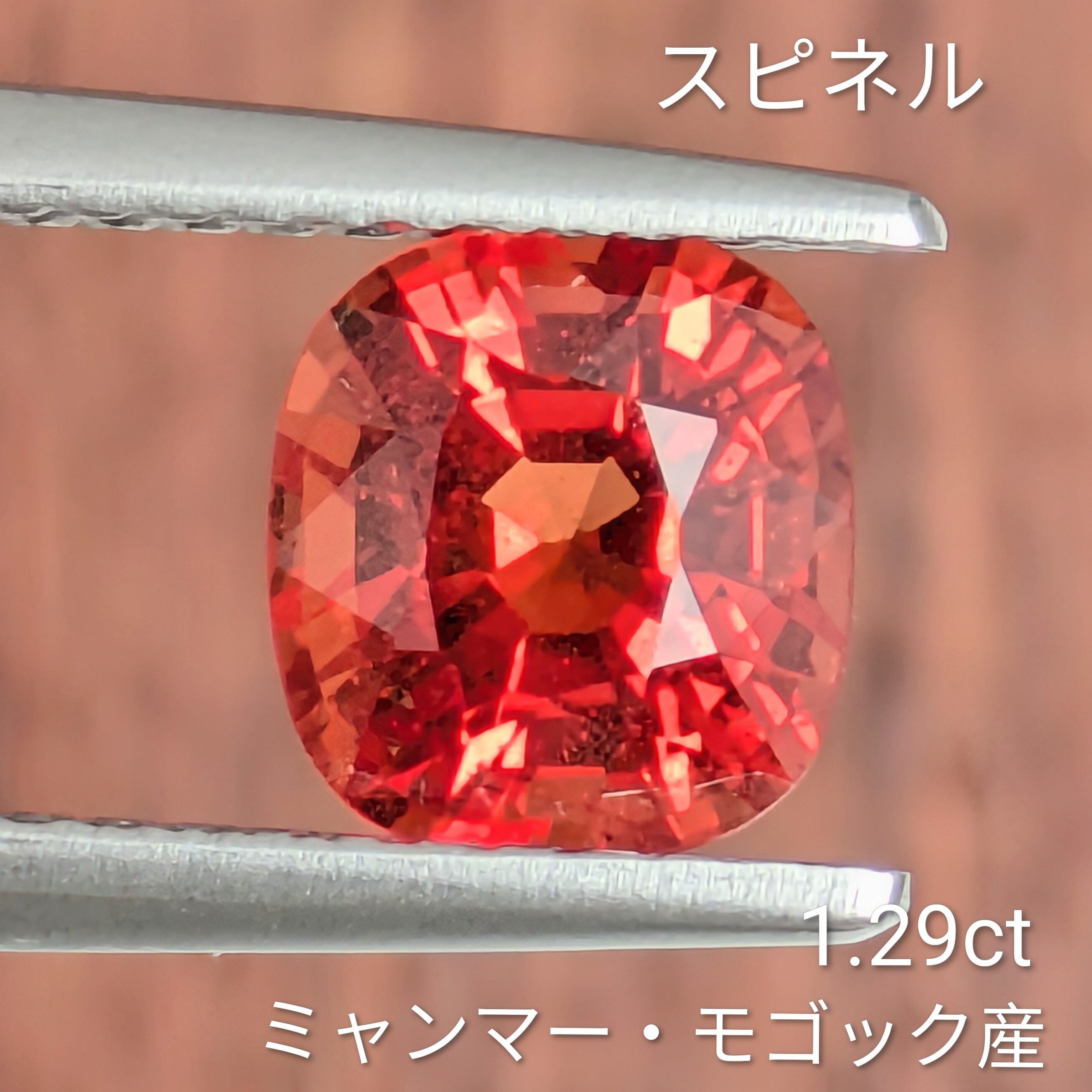スピネル ルース ミャンマー・モゴック産【1.29ct】 PRO209373 | Gem's
