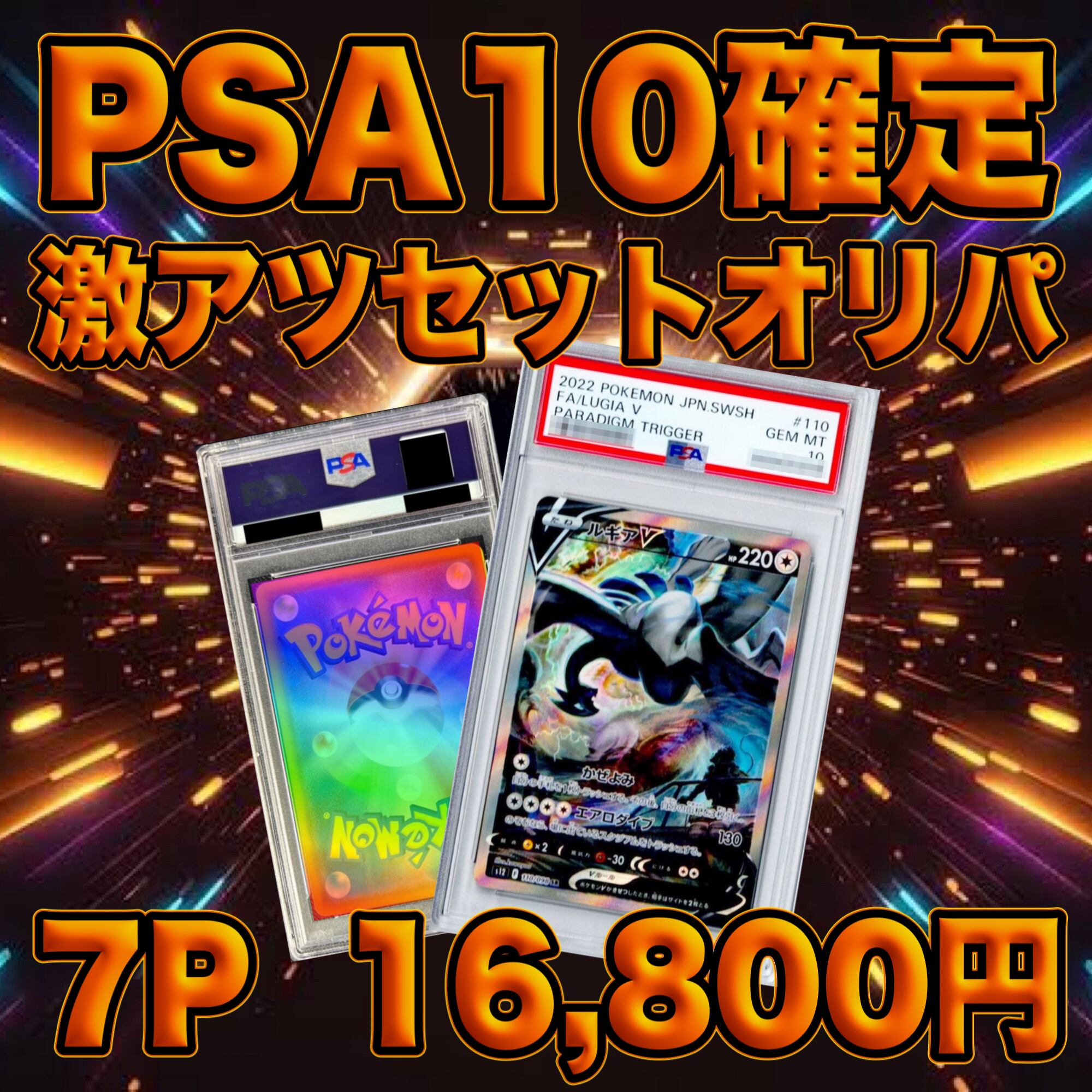 ポケカ 超激アツ PSA10確定 1/3でアド確定 オリパ | オリパ ブラザーズ