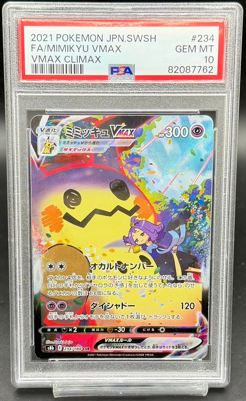 PSA10 シャーロット・プリン(パラレル/SP/和柄/illust:nuisuke)【R