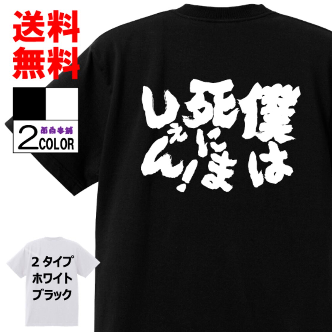 僕 は 死に まし ぇ ん