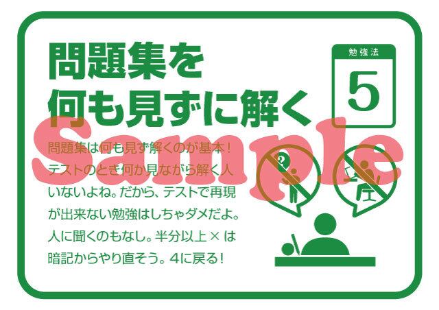 7つの勉強法（値下げしました） | さくら掲示物販売所