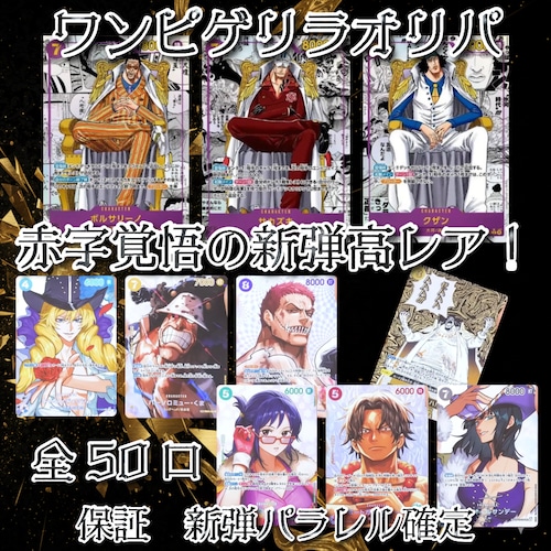 ワンピゲリラオリパ 赤字覚悟の新弾高レア! 7777円 ワンピースカードゲーム