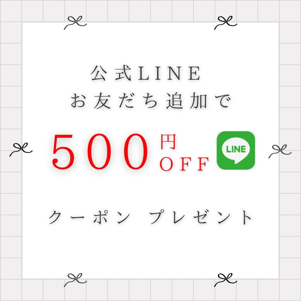 LINEお友達登録