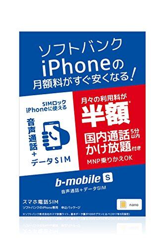 kingstore　(月額2480円〜)　(ナノSIM)　(iPhone専用)　(音声通話付き)　スマホ電話SIM　(申込パッケージ)　b-mobile　discount　S　(ソフトバンク)