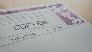 ＣＯＰＹ和紙