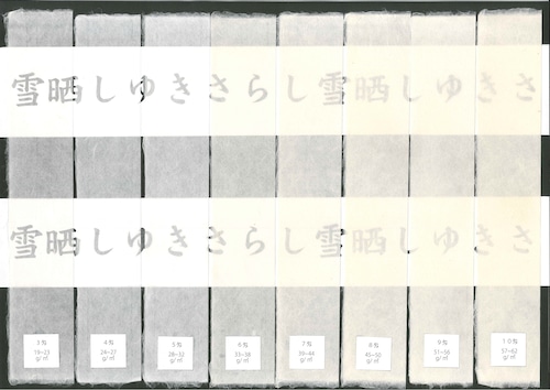 小国判　雪晒し(ゆきさらし)　８匁(３枚入り)