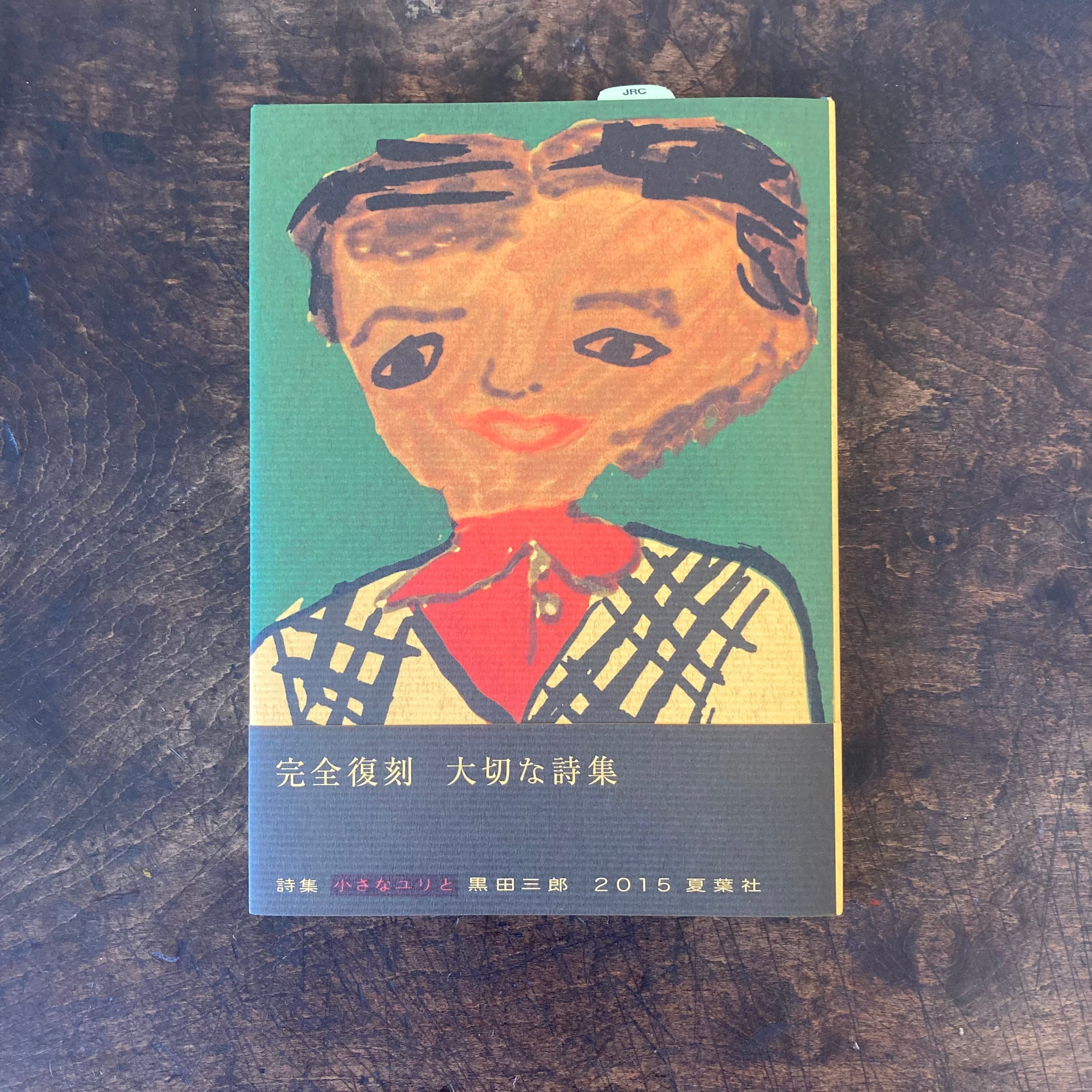 新百姓 0号 | ルリユール書店