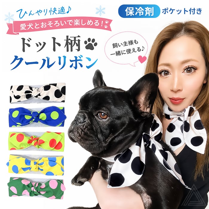 NEW 冷んやり柔らかクールネックタオル スヌード 犬猫用 レモンフリル