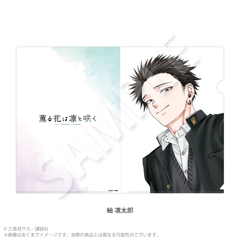 8月発売予定】『薫る花は凛と咲く』クリアファイル | ワイワイワールド