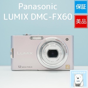 Panasonic LUMIX DMC-FX60 デジカメ スマホ転送OK フルセット 美品 シロクマカメラ a7778