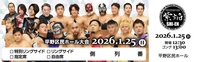 1/12 PANDORA リングサイド席