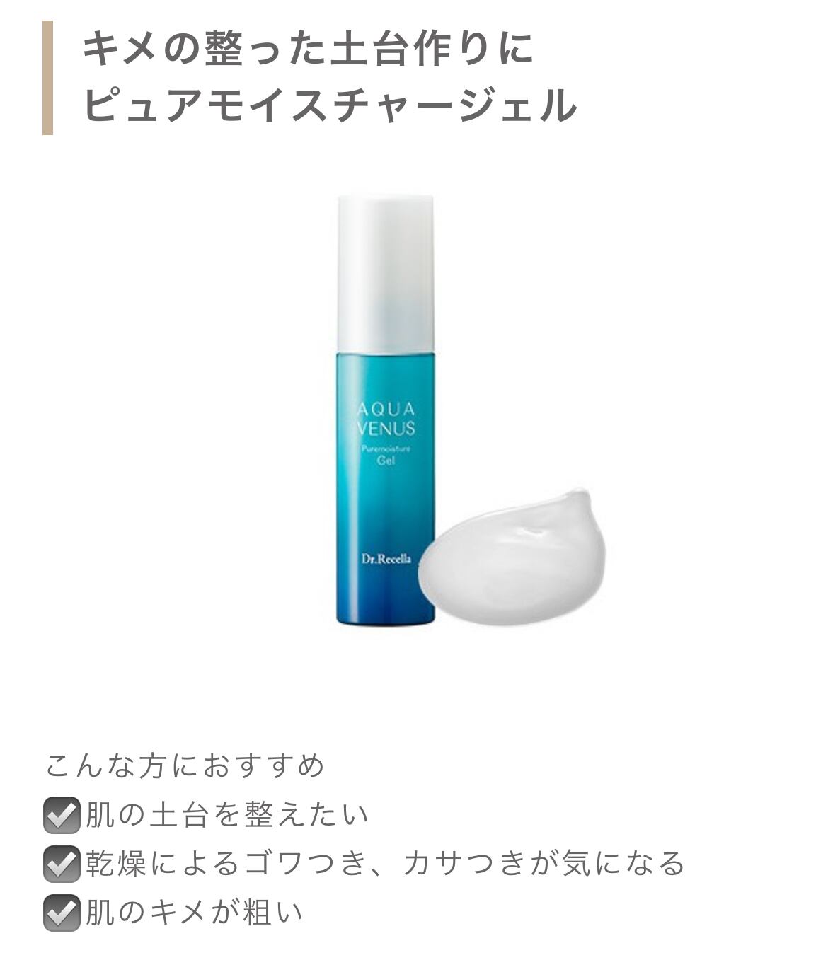 ピュアモイスチャージェル 〈2個〉 ドクターリセラ ピュア