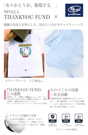 < 豊田合成 × THANKYOU FUND > アップサイクル&チャリティエコバッグ