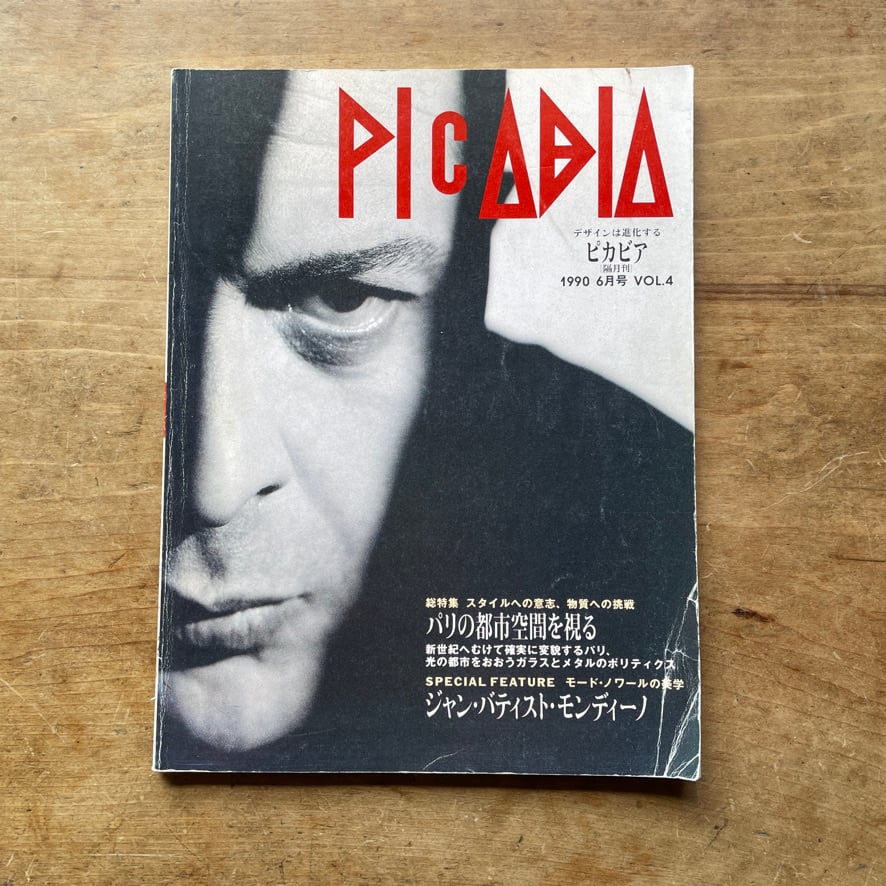 【絶版中古書・雑誌】PICABIA ピカビア　1990 ６月号　VOL.4  [ 310195674]