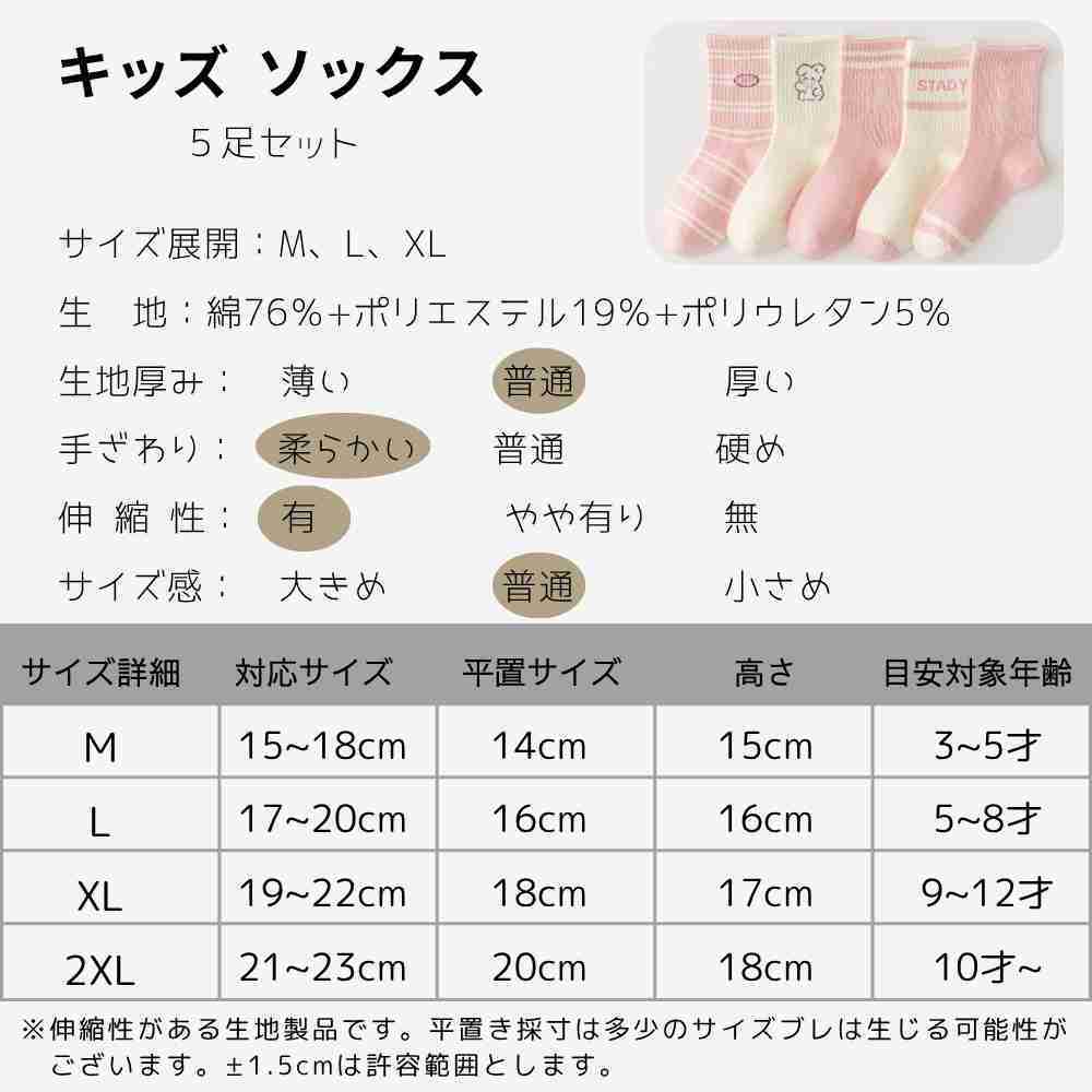 KG543 靴下 キッズ 女の子 5足セット ピンク リボン うさぎ チェック