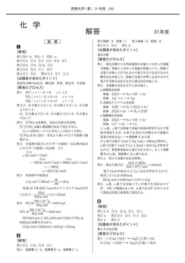 2022年度　私立推薦薬学部入試問題と解答　4.摂南大学