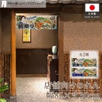 【受注生産】のれん 美味しい 鍋祭り/海鮮鍋祭り Ukiyo-e Style 85×30cm