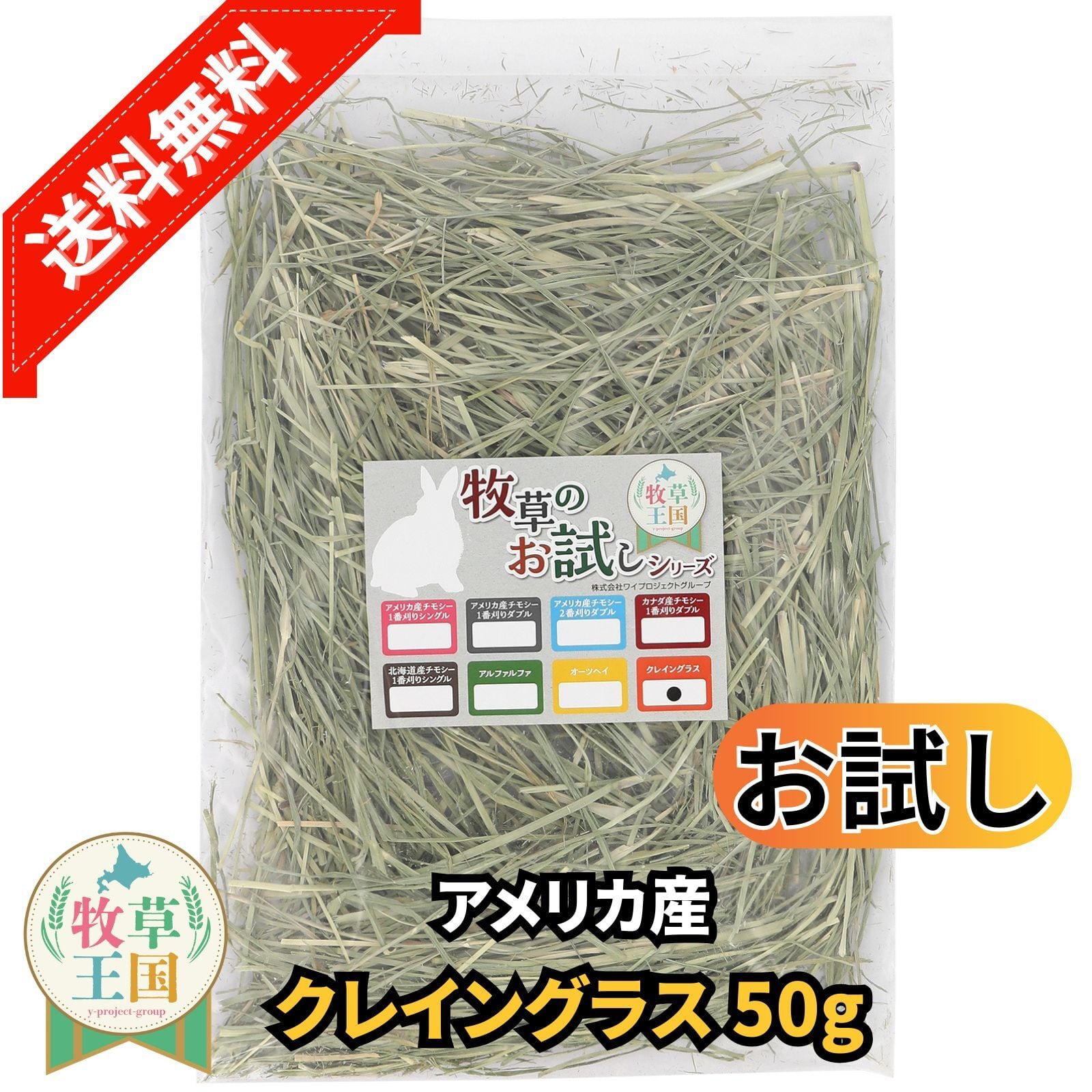 牧草お試しパック | うさぎの牧草チモシーもふぱふぇofficial