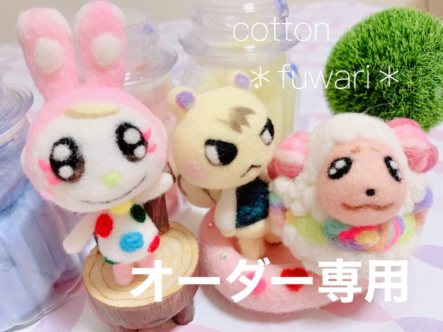 オーダー専用 キャラクター 羊毛フェルト ギフト Fluffy Nailchip Wool