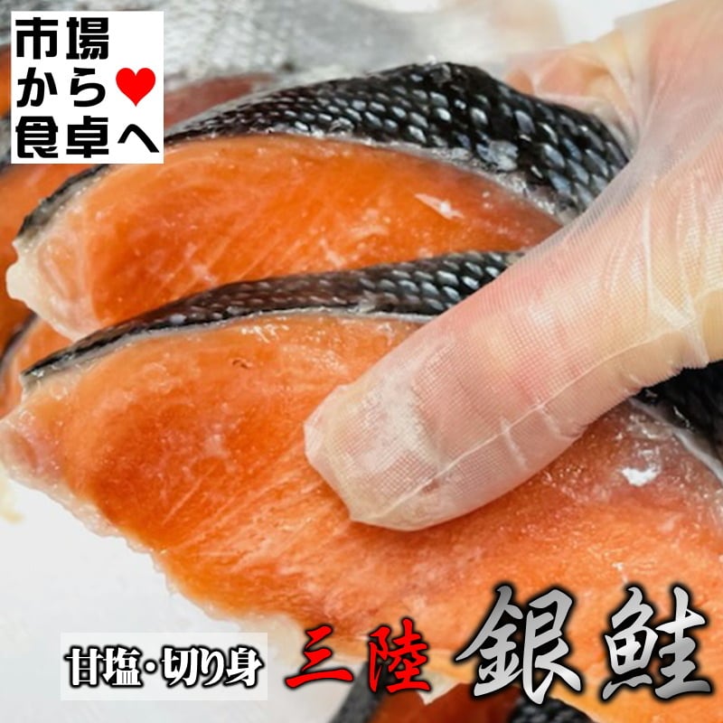 銀鮭切身　うまいもの市場　(甘塩)　20切れ(1切れ約100g)【三陸産原料使用】手切り、脂あります。国産原料熟成銀鮭【冷凍便】